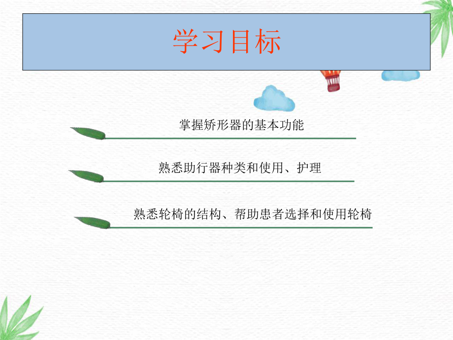 康复护理课件：假肢、矫形器、轮椅等的应用.ppt_第2页