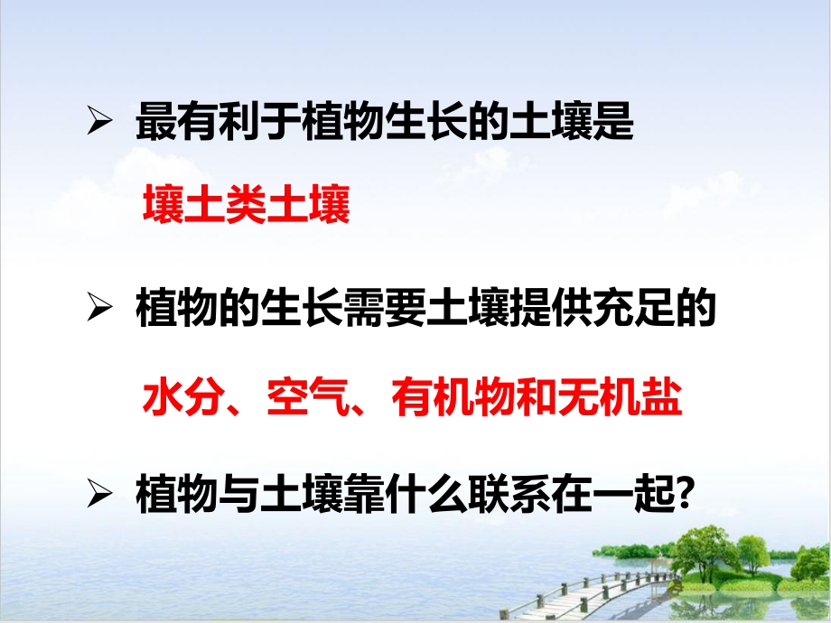 浙教版八级下册科学课件植物的根与物质吸收.pptx_第1页