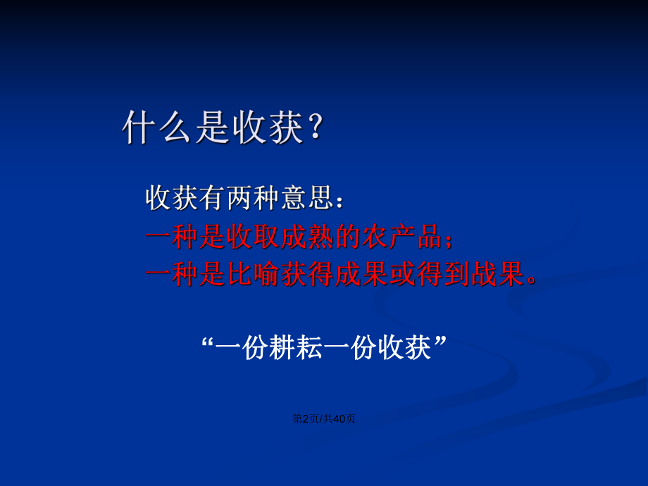 作文指导我收获了-资料学习教案课件.pptx_第3页