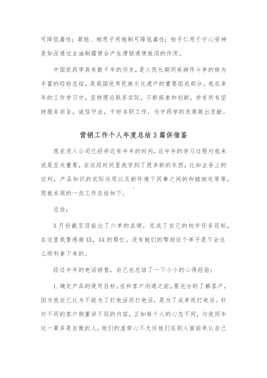 营销工作个人年度总结3篇供借鉴.docx_第3页