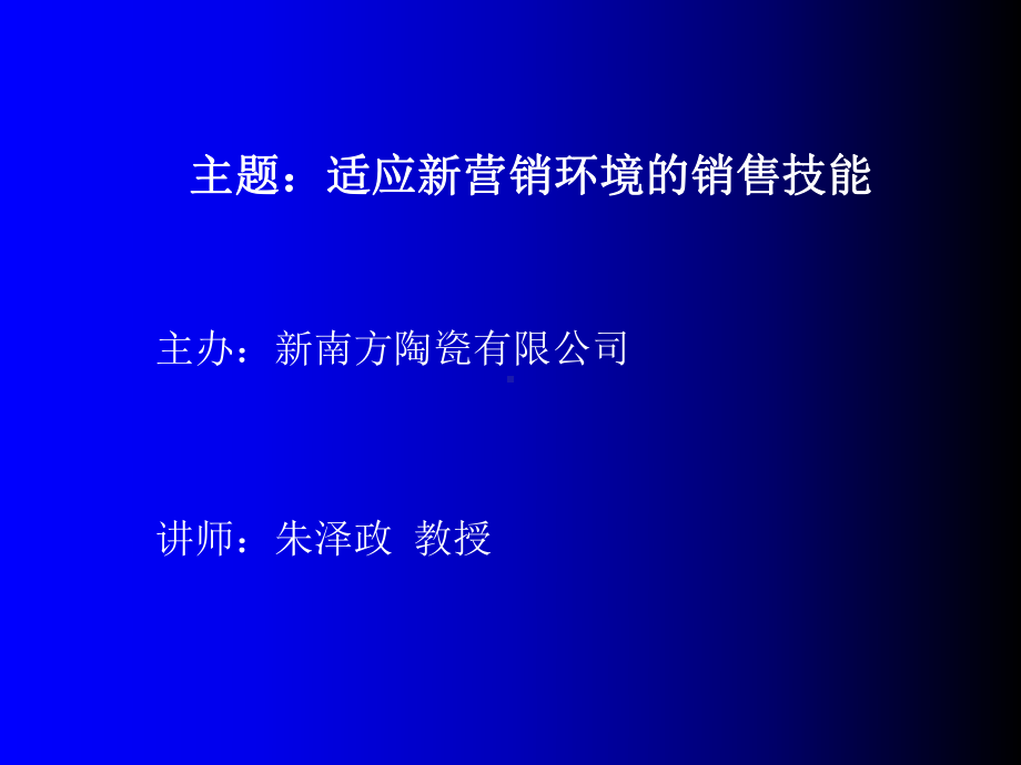 新南方营销技能培训课件.ppt_第2页