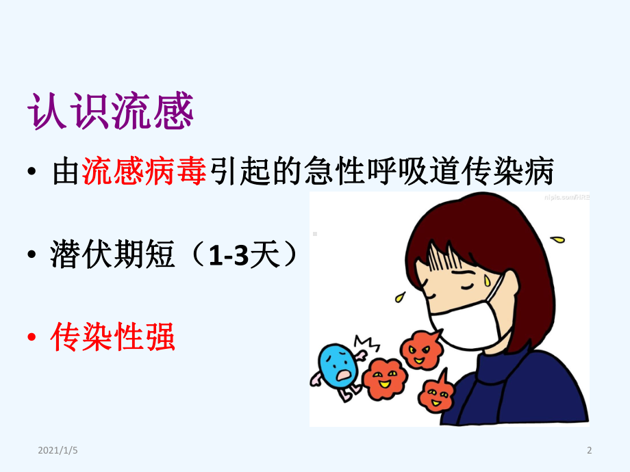 春夏季重点传染病的防控课件.ppt_第2页