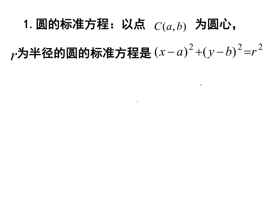 圆与方程复习课件.ppt_第3页