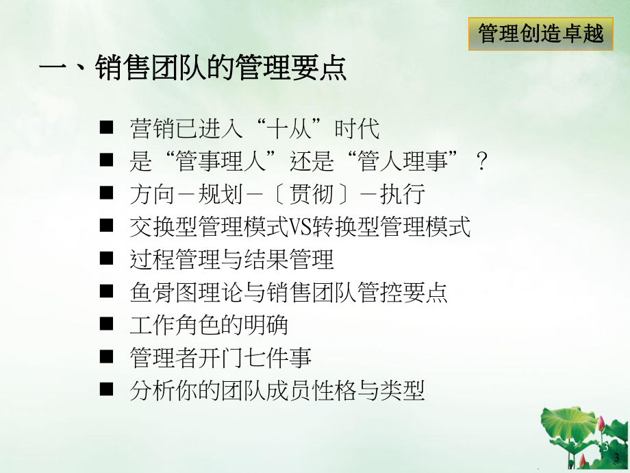 打造高效能销售团队授课课件.ppt_第3页