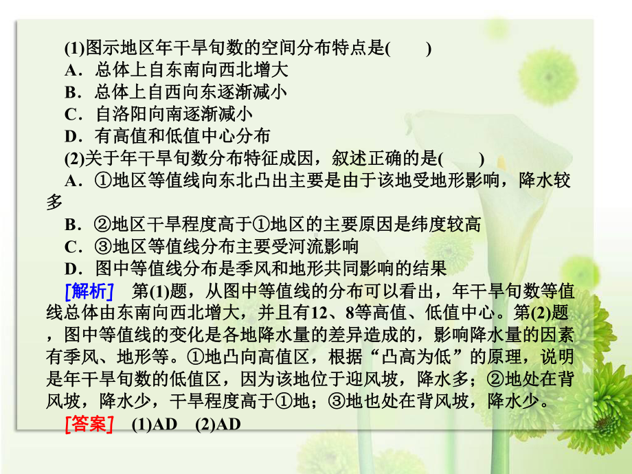 恒心人类与地理环境协调发展第讲自然资源和自然灾害对人类活动的影响课件.ppt_第3页