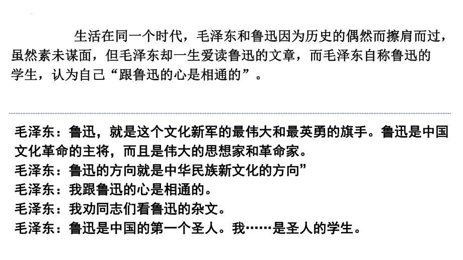 《反对党八股（节选）》《拿来主义》群文阅读课件-2022-2023学年统编版高中语文必修上册.pptx_第3页