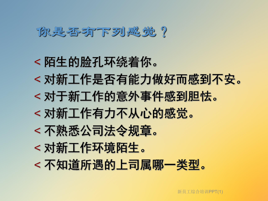 新员工综合培训课件1.ppt_第2页