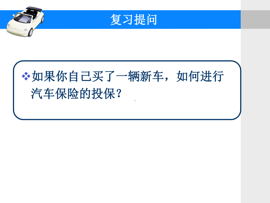 汽车保险投保流程课件.ppt_第2页