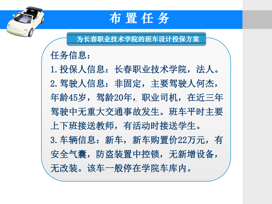 汽车保险投保流程课件.ppt_第3页