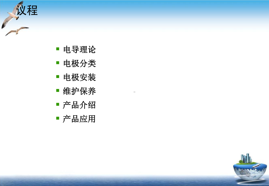 电导仪培训课件重要课件优质课件.ppt_第2页