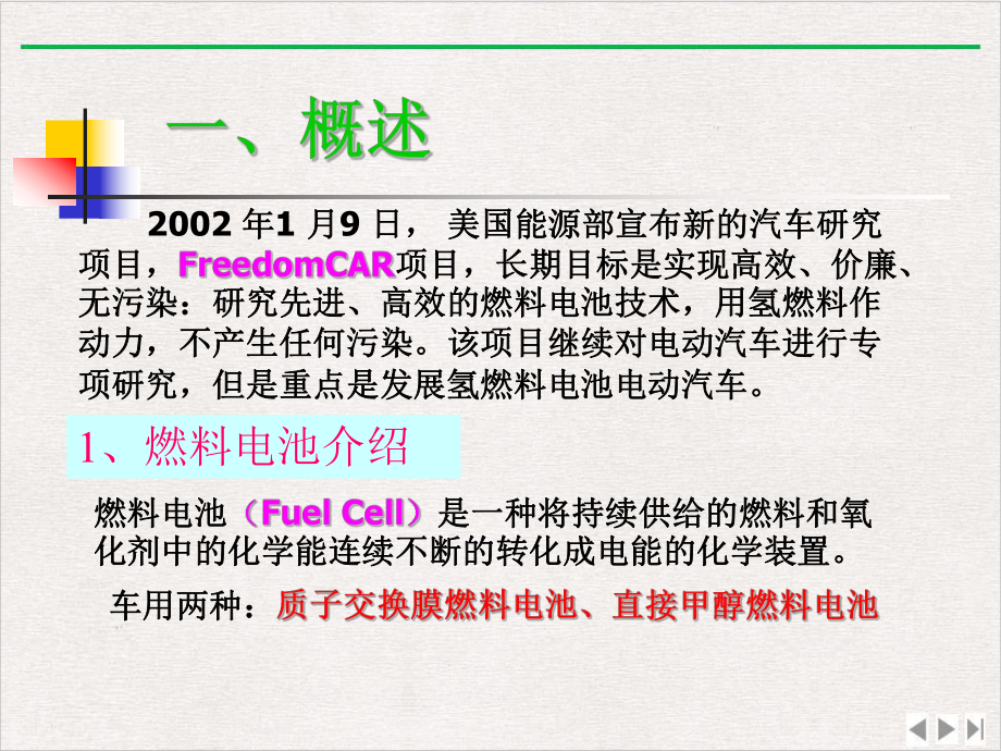 燃料电池电动汽车的基本组成和结构新版课件.pptx_第2页