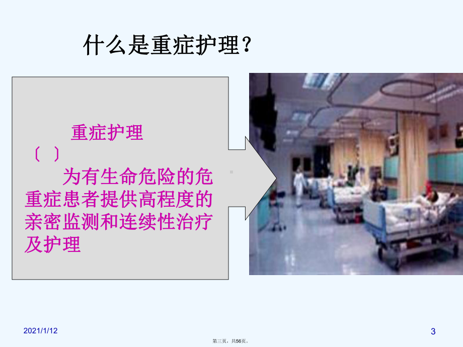 急诊危重患者病情评估和预警管理课件.ppt_第3页