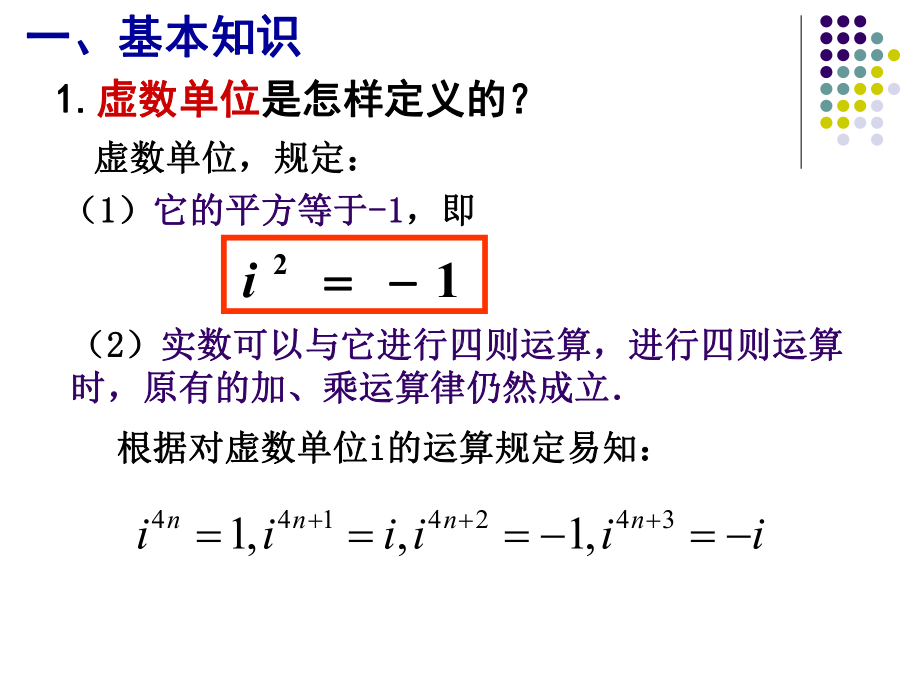 复数优秀课件.ppt_第2页