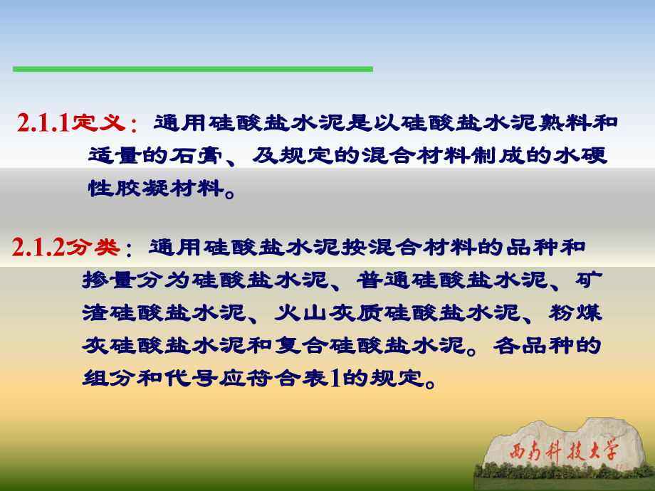 硅酸盐水泥的生产及工艺过程非常好的课件-.ppt_第2页