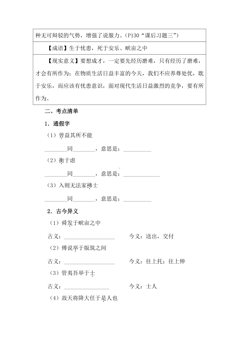 《生于忧患死于安乐》知识要点复习整理(PDF版).pdf_第3页