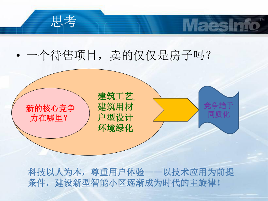 基于物联网的智能小区应用解决方案.ppt_第3页