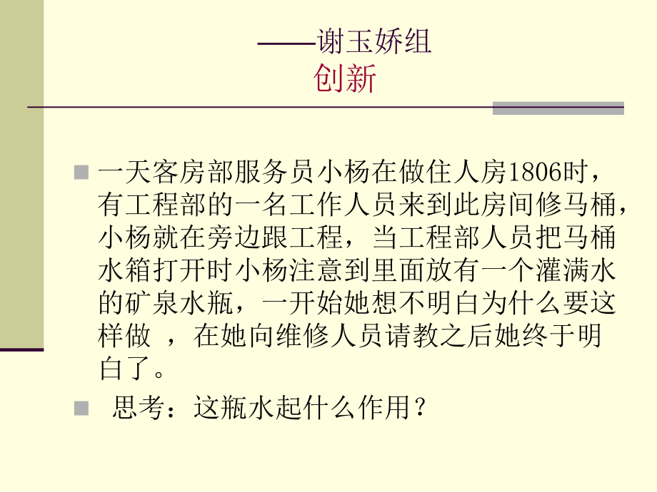 学生小组案例汇集课件.ppt_第1页