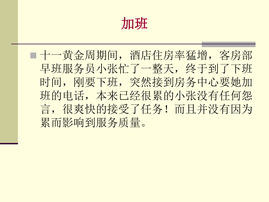 学生小组案例汇集课件.ppt_第2页