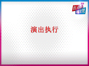 明星演唱会演出活动策划方案-正九营销传媒综述课件.ppt