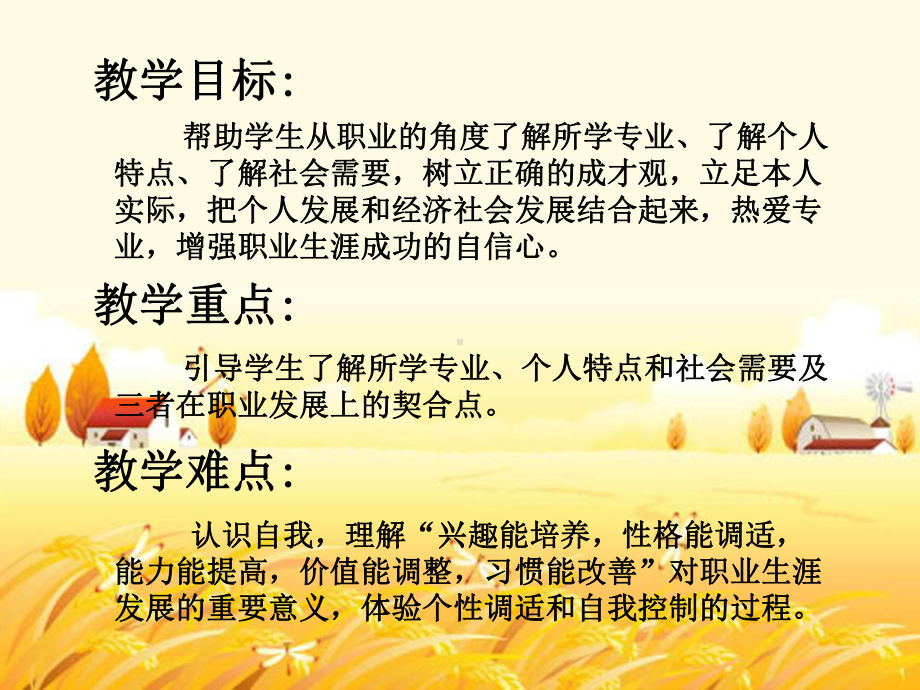 发展职业生涯要从所学专业起步-课件.ppt_第2页