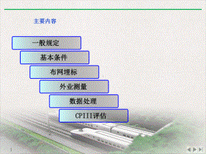 测量技术学习完美课课件.pptx