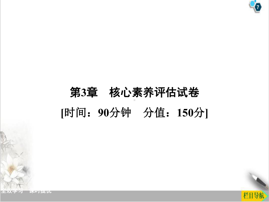 核心素养评估试卷—浙教版九级科学下册作业课件1.ppt_第1页