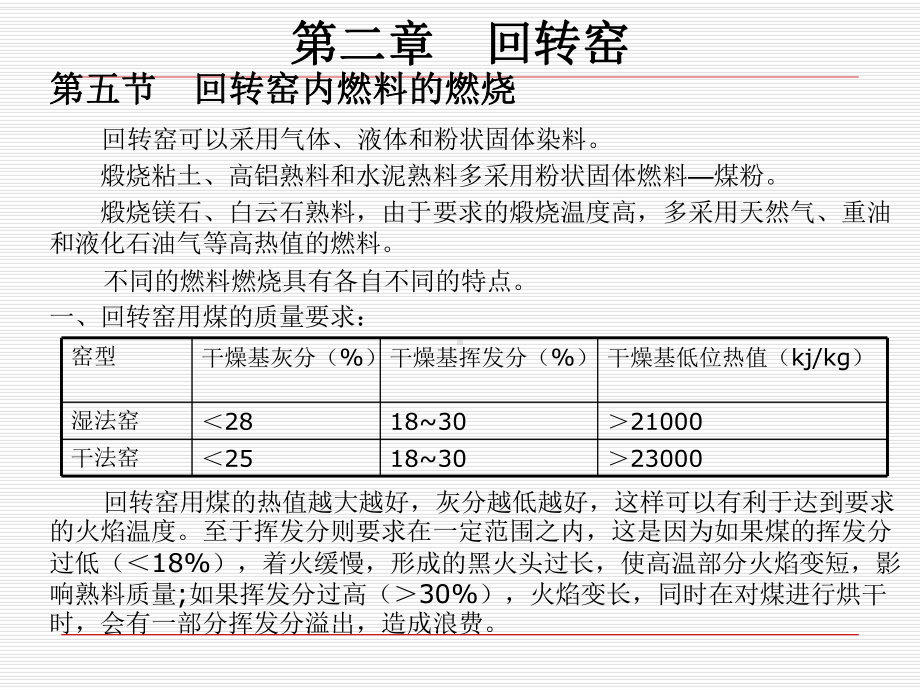 回转窑内燃料的燃烧解读课件.ppt_第1页