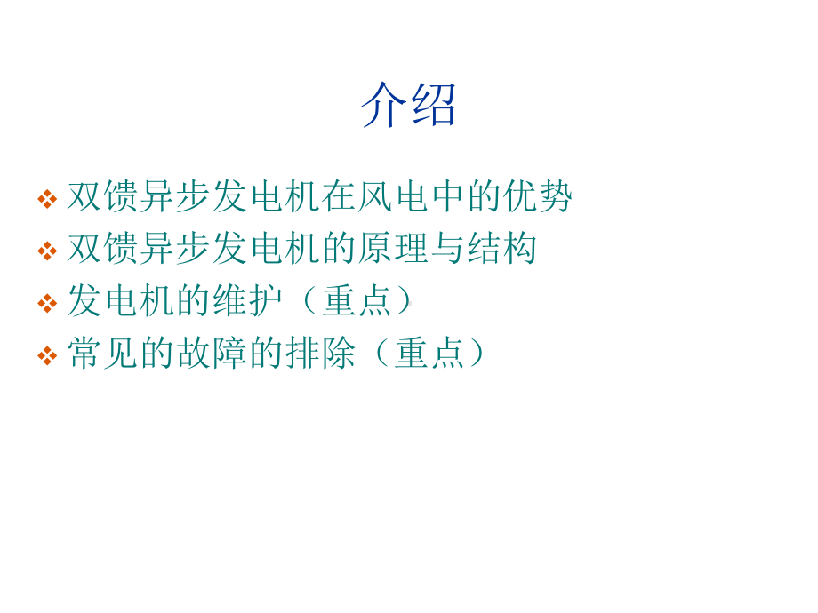 永济发电机分解课件.ppt_第2页