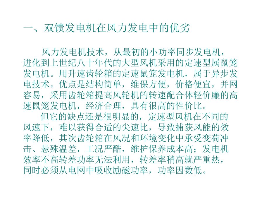 永济发电机分解课件.ppt_第3页