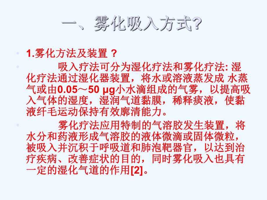 慢性气道疾病雾化吸入专家共识课件.ppt_第3页