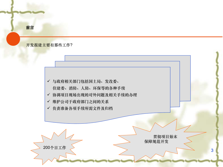 报建工作流程全课件.ppt_第3页