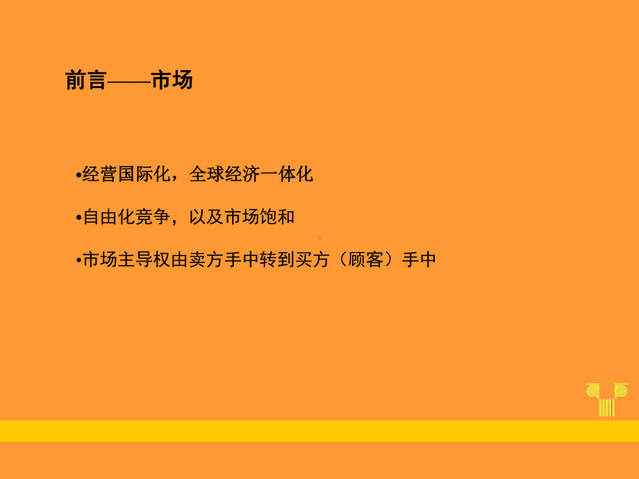 客户满意度分析课件.ppt_第2页