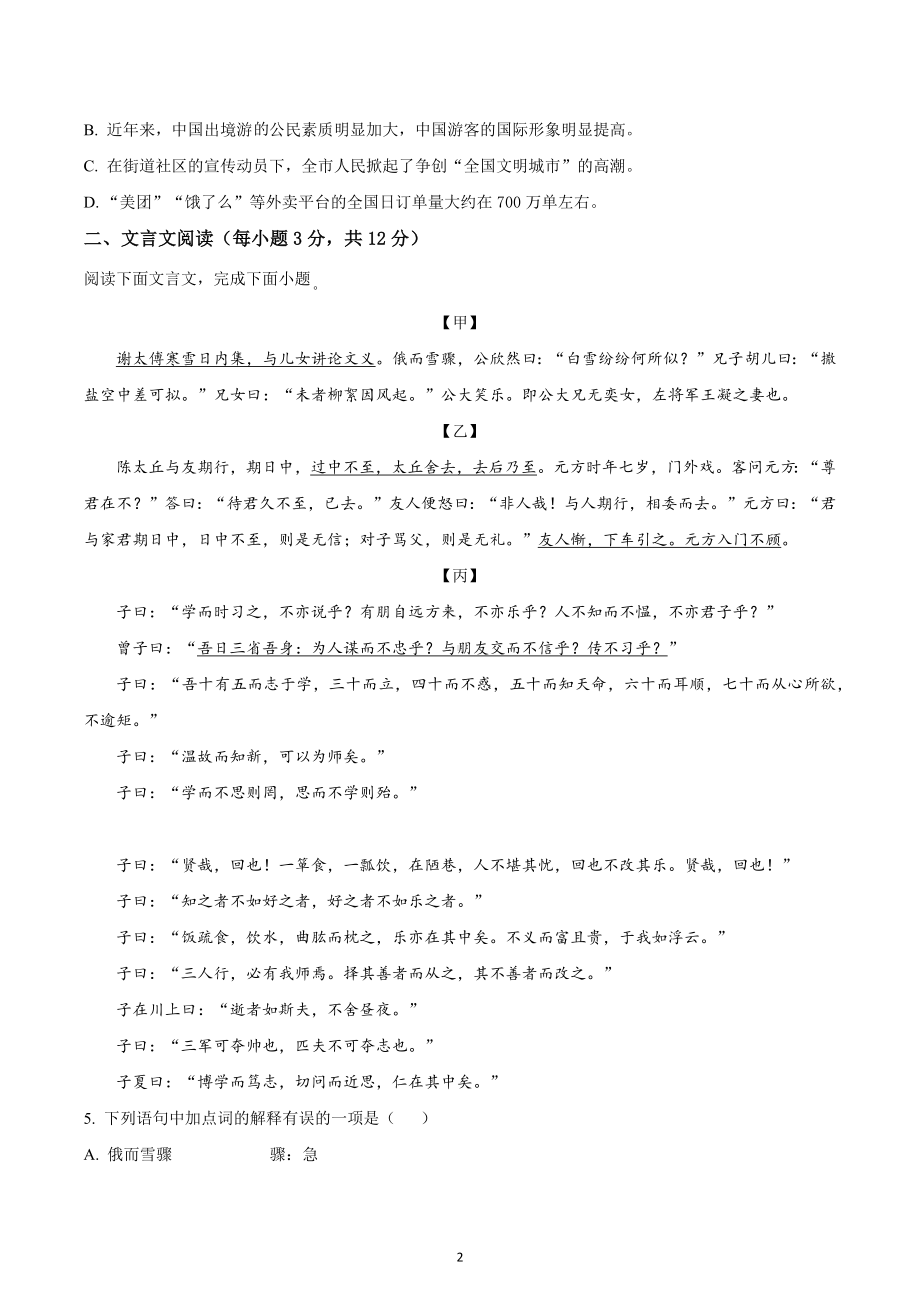 四川省成都市天府四中教育集团2022-2023学年七年级上学期期中语文试题.docx_第2页