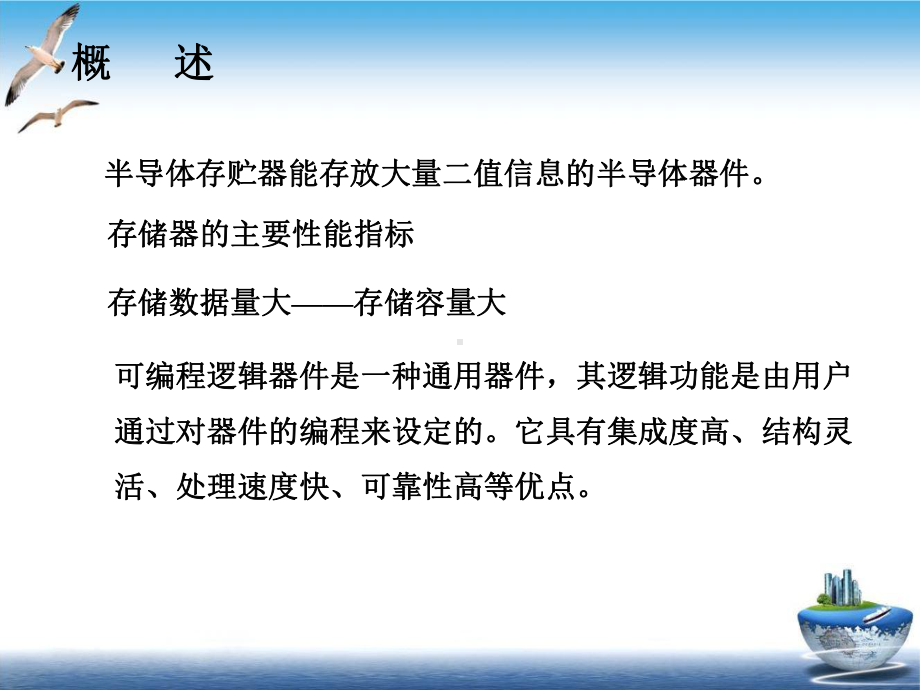 数字电路基础课件培训课件.ppt_第3页