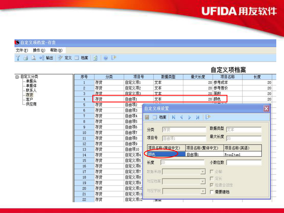 存货档案设置课件.ppt_第3页