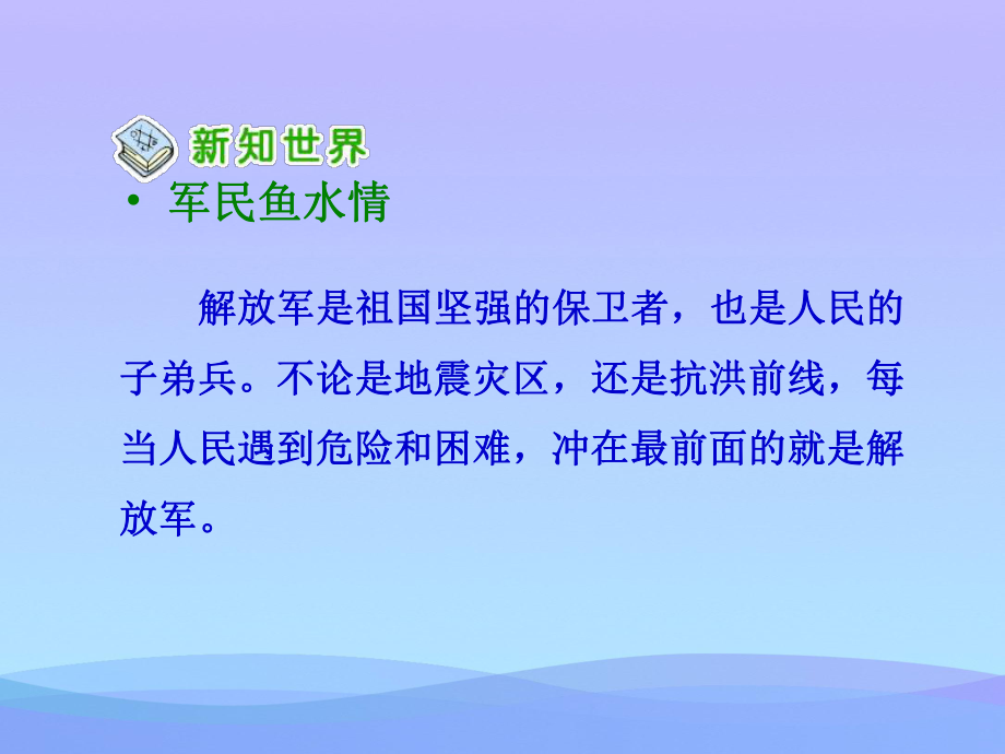 祖国江山的保卫者优秀课件.ppt_第3页