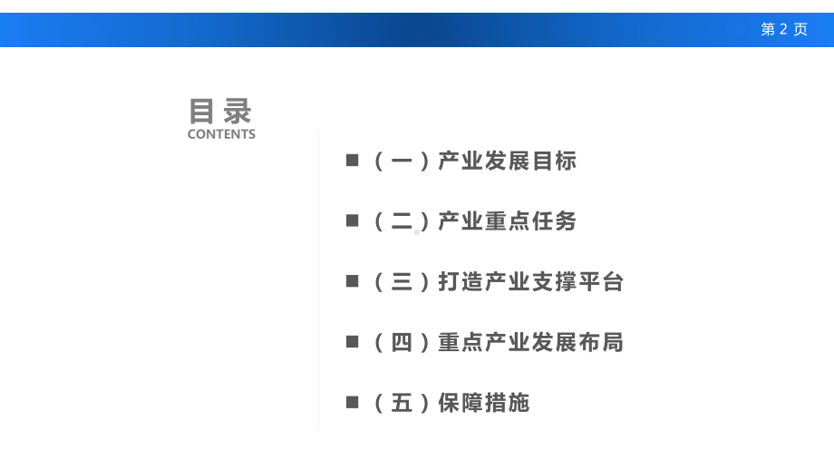 河北”大健康、新医疗“产业规划课件.pptx_第2页