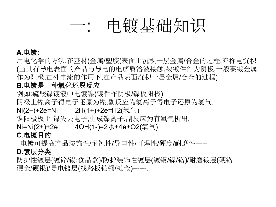 电镀技术基础讲解课件.ppt_第2页