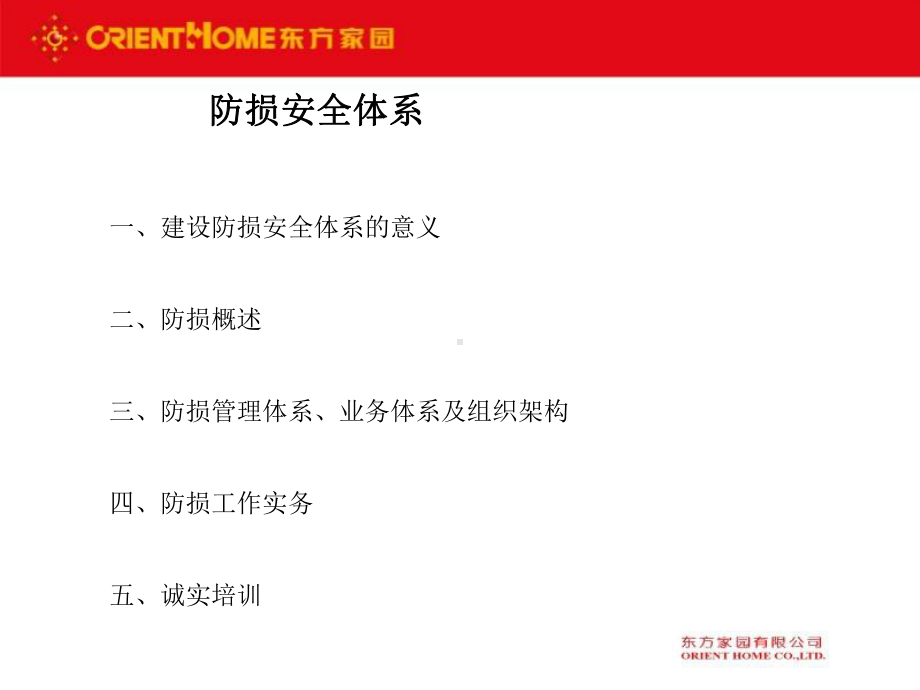 某家园防损安全体系课件.ppt_第2页