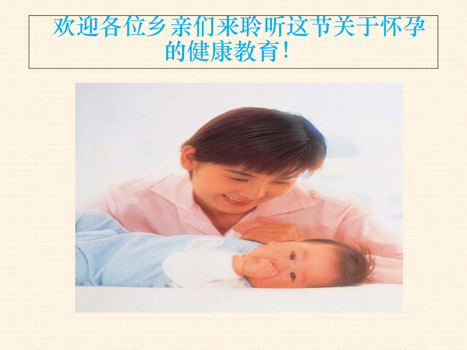 孕妇学校培训课件.ppt_第2页