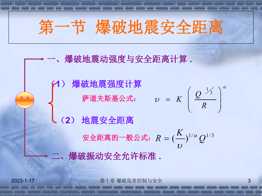 最新-第十章爆破危害控制与安全-课件.ppt_第3页