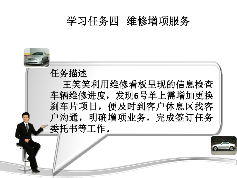 汽车维修增项服务认知讲解课件.ppt_第2页