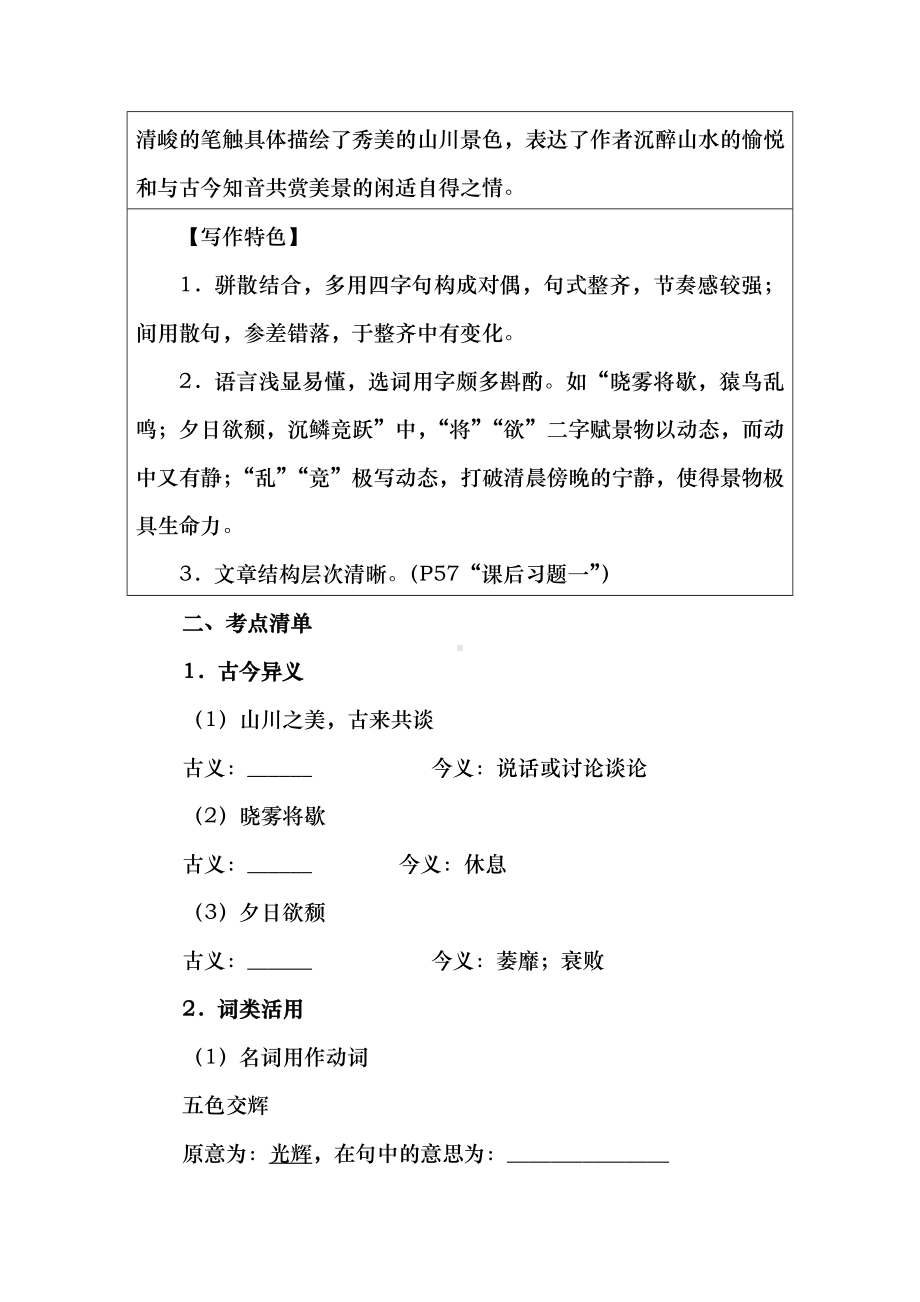 《答谢中书书》知识要点整理复习.docx_第2页