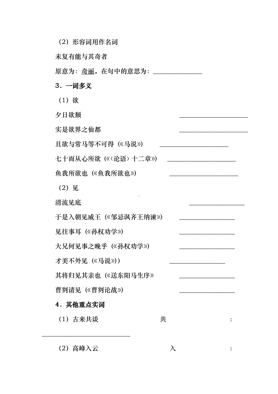 《答谢中书书》知识要点整理复习.docx_第3页