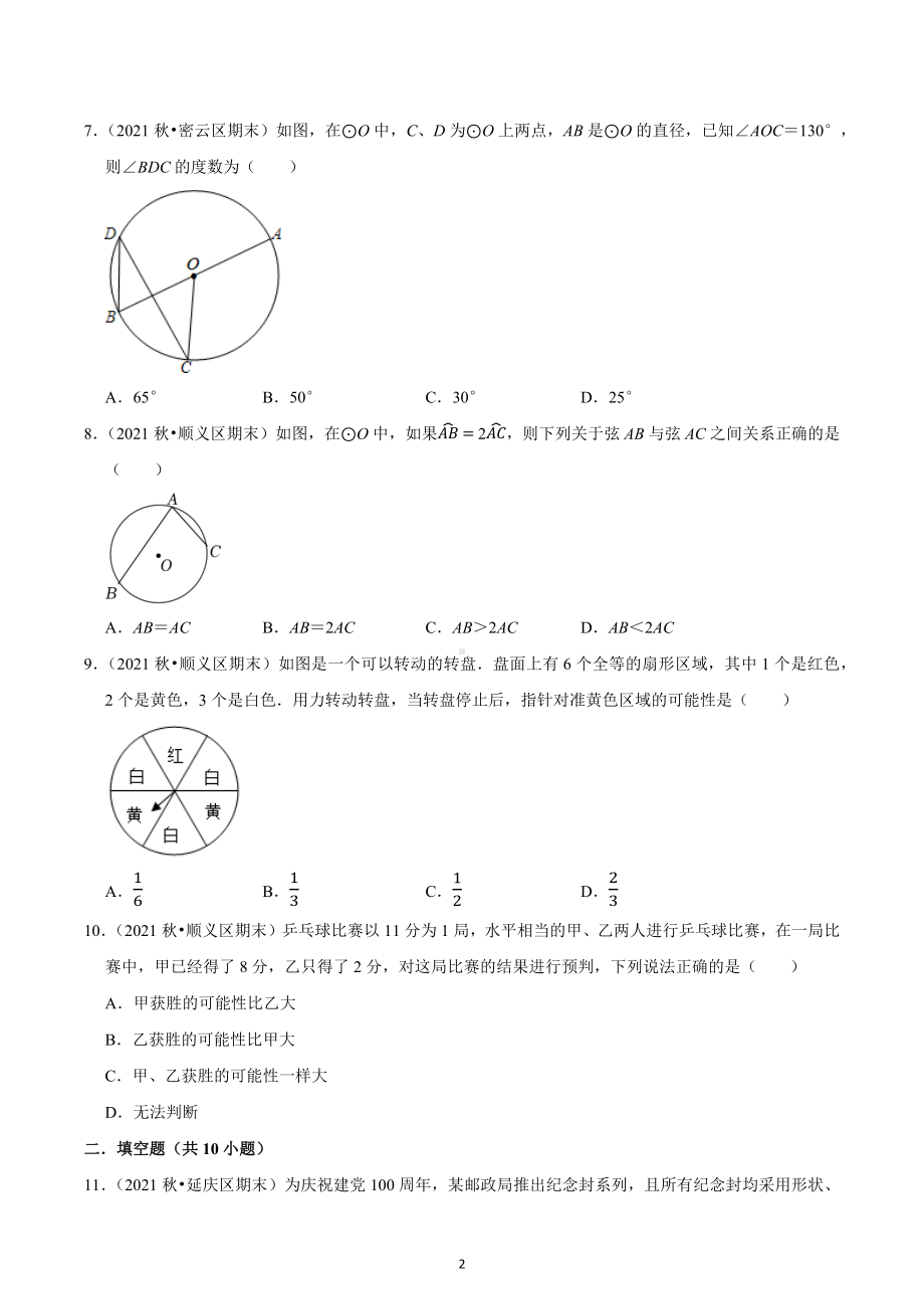 北京市 2022-2023学年北师大版九年级上册数学期末典型试卷3.docx_第2页