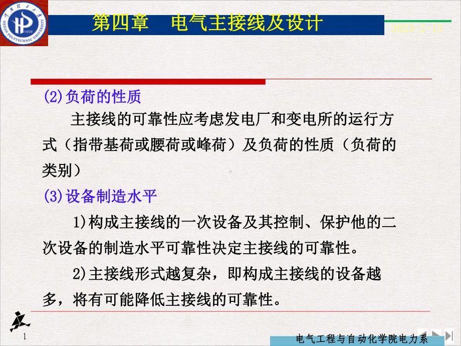 电气主接线及设计课件.pptx_第3页