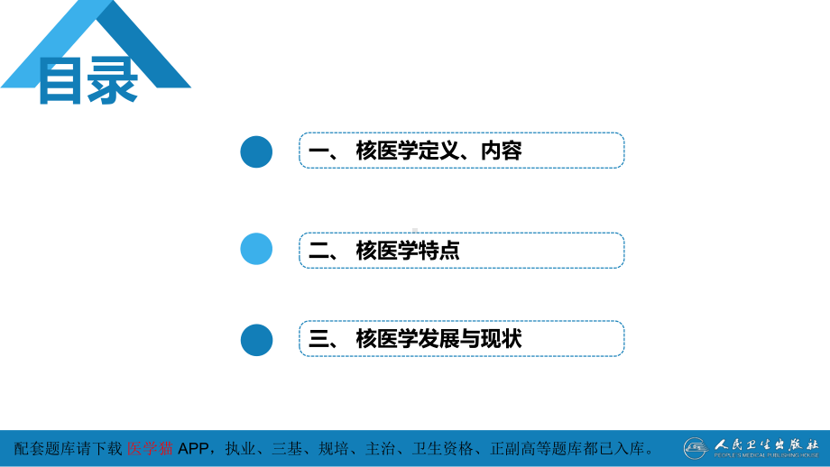 核医学(第9版)绪论课件.ppt_第3页