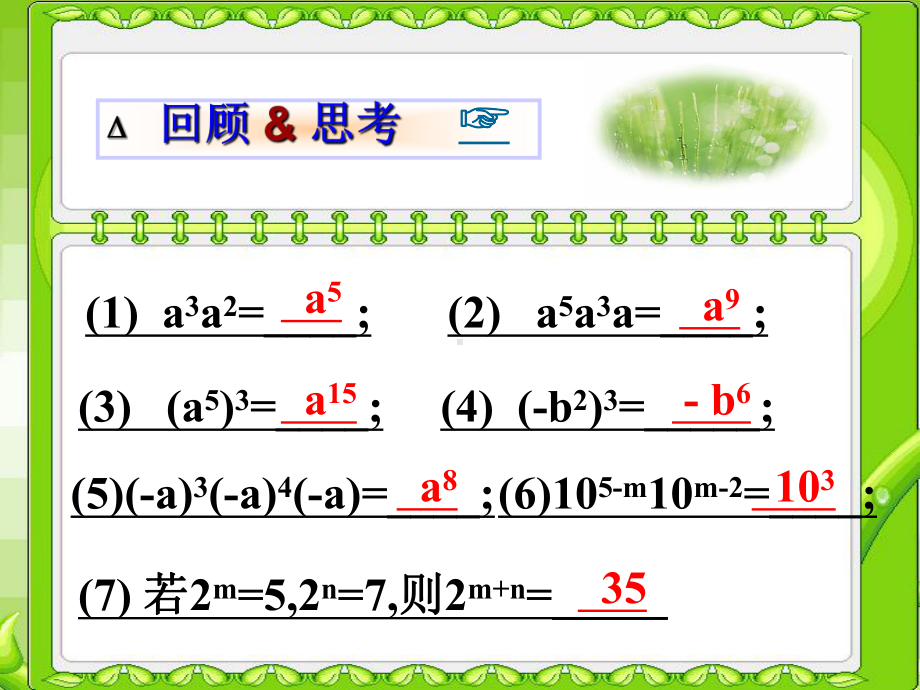 积的乘方-课件.ppt_第2页