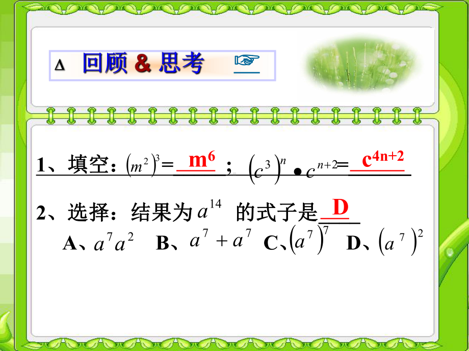 积的乘方-课件.ppt_第3页