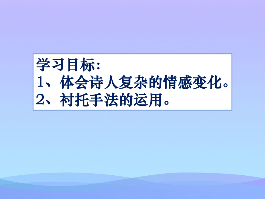 月下独酌四首(其一)优秀课件.ppt_第2页